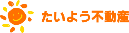 たいよう不動産